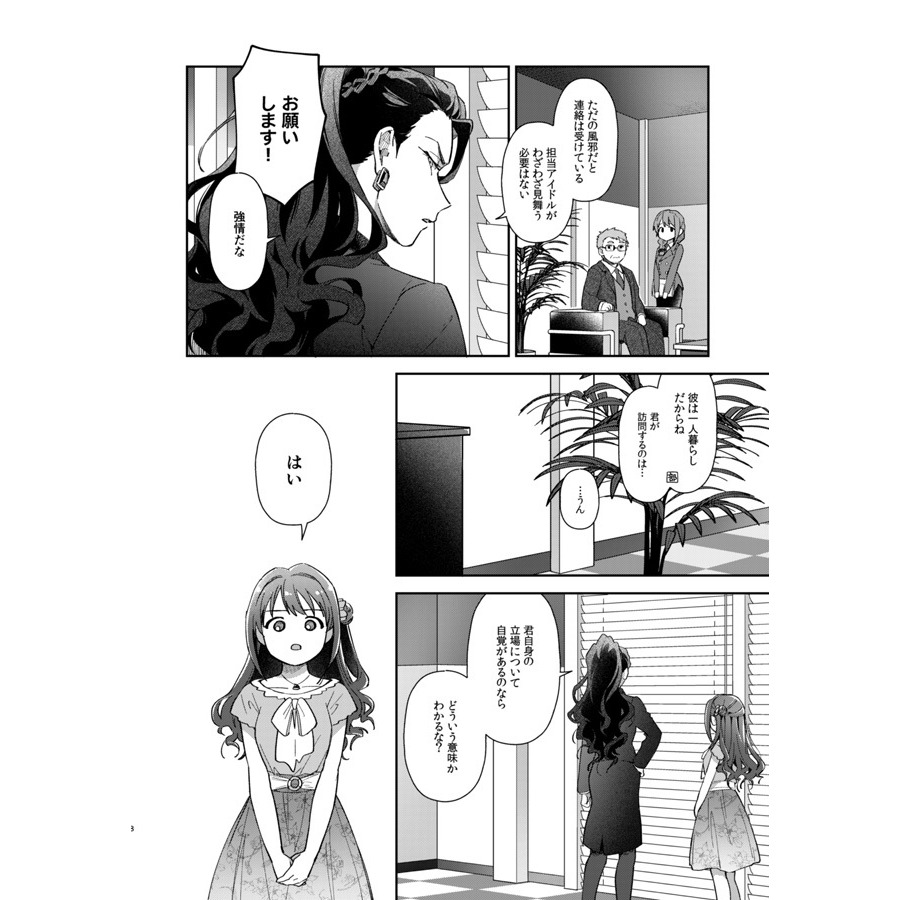 【二手】同人誌 [えっせなっく (なっく)] しえんてきけんしん (偶像大師 灰姑娘女孩 島村卯月 武內p)-細節圖4
