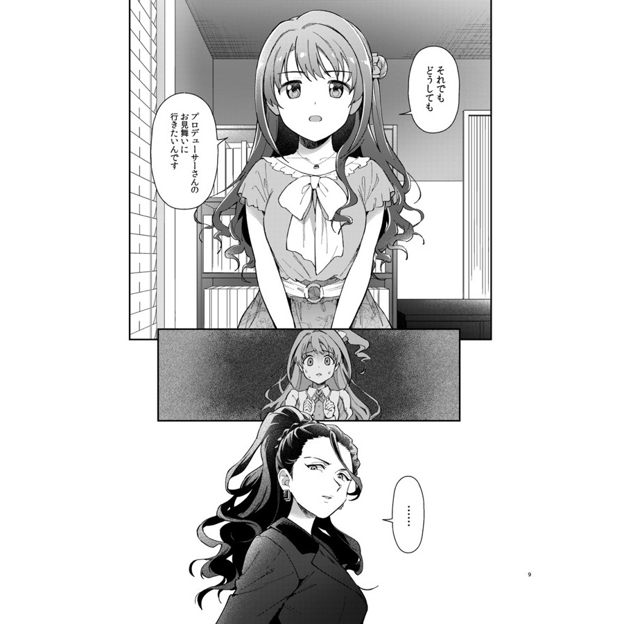 【二手】同人誌 [えっせなっく (なっく)] しえんてきけんしん (偶像大師 灰姑娘女孩 島村卯月 武內p)-細節圖5
