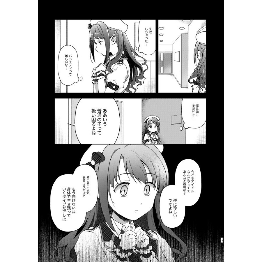 【二手】同人誌 [えっせなっく (なっく)] しえんてきけんしん (偶像大師 灰姑娘女孩 島村卯月 武內p)-細節圖7