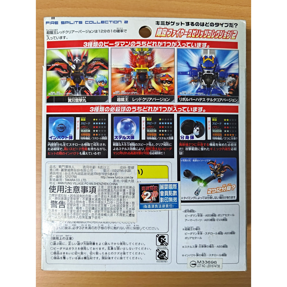 【二手】TAKARA 戰鬥彈珠人 限定 超龍王 透明紅 (B傳說 炎魂 麗嬰代理)-細節圖2