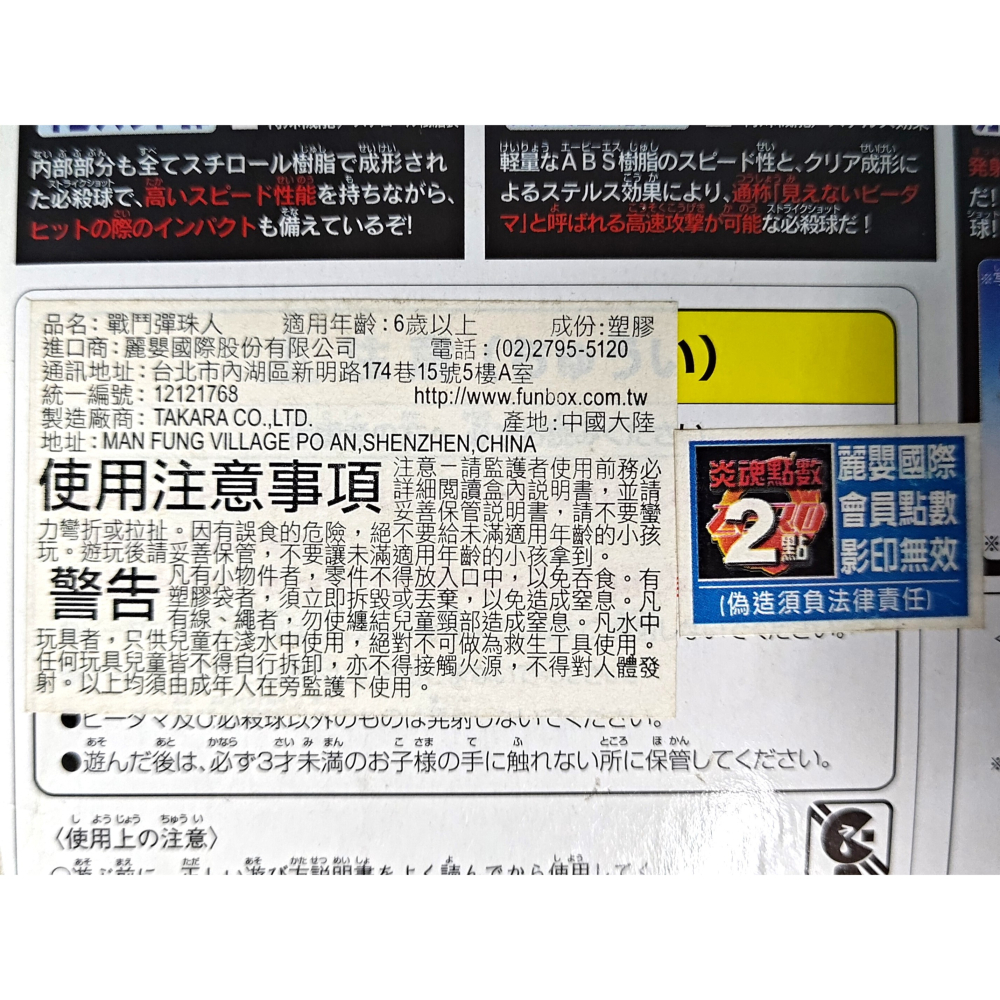 【二手】TAKARA 戰鬥彈珠人 限定 超龍王 透明紅 (B傳說 炎魂 麗嬰代理)-細節圖6