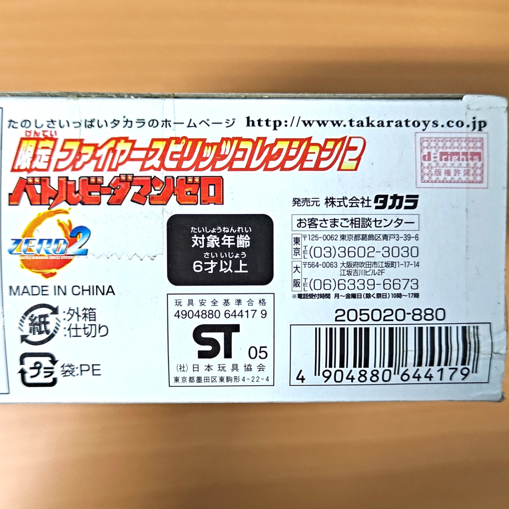 【二手】TAKARA 戰鬥彈珠人 限定 超龍王 透明紅 (B傳說 炎魂 麗嬰代理)-細節圖7
