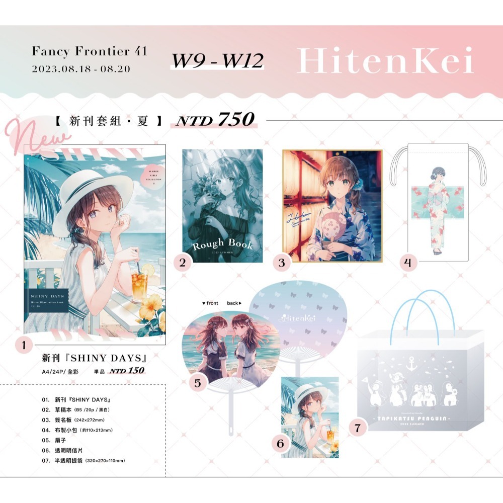 【二手】同人誌 [HitenKei (Hiten)][FF41] 全彩插畫集 套組 (原創)-規格圖9