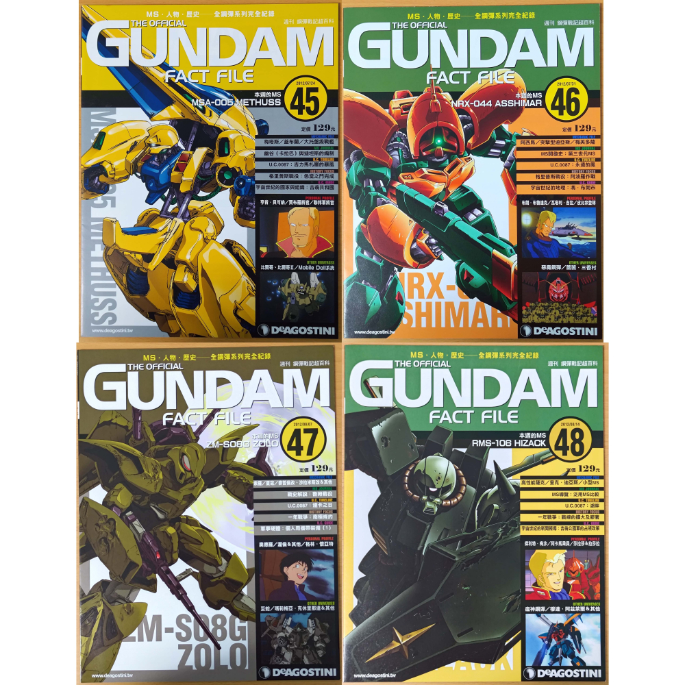 【二手】週刊 第41期~第60期 鋼彈戰記超百科 GUNDAM FACT FILE 中文版-細節圖2