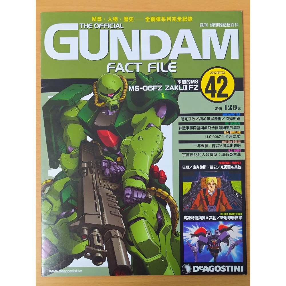 【二手】週刊 第41期~第60期 鋼彈戰記超百科 GUNDAM FACT FILE 中文版-規格圖5