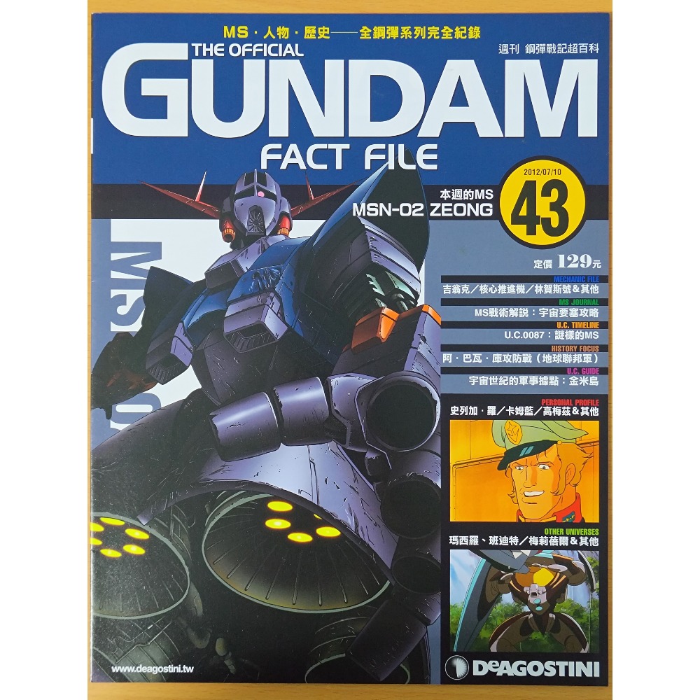 【二手】週刊 第41期~第60期 鋼彈戰記超百科 GUNDAM FACT FILE 中文版-規格圖5
