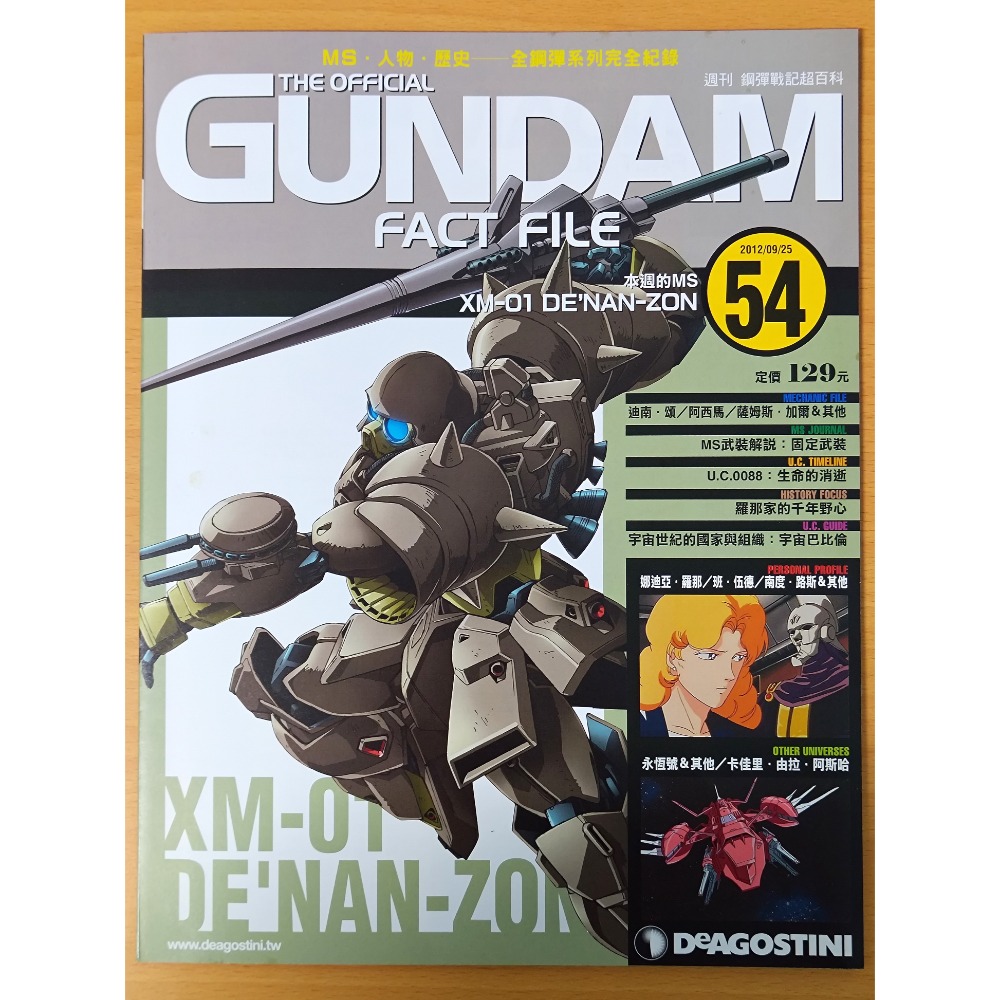 【二手】週刊 第41期~第60期 鋼彈戰記超百科 GUNDAM FACT FILE 中文版-規格圖5