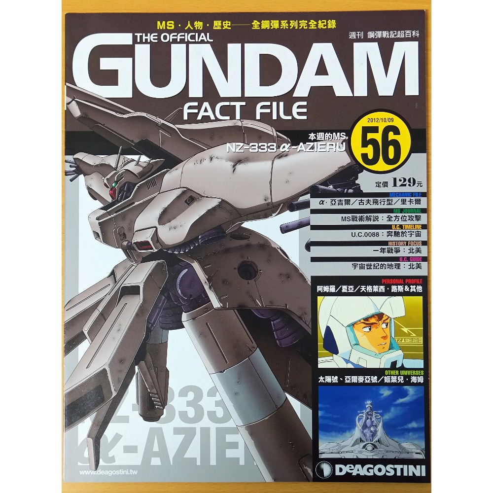 【二手】週刊 第41期~第60期 鋼彈戰記超百科 GUNDAM FACT FILE 中文版-規格圖5