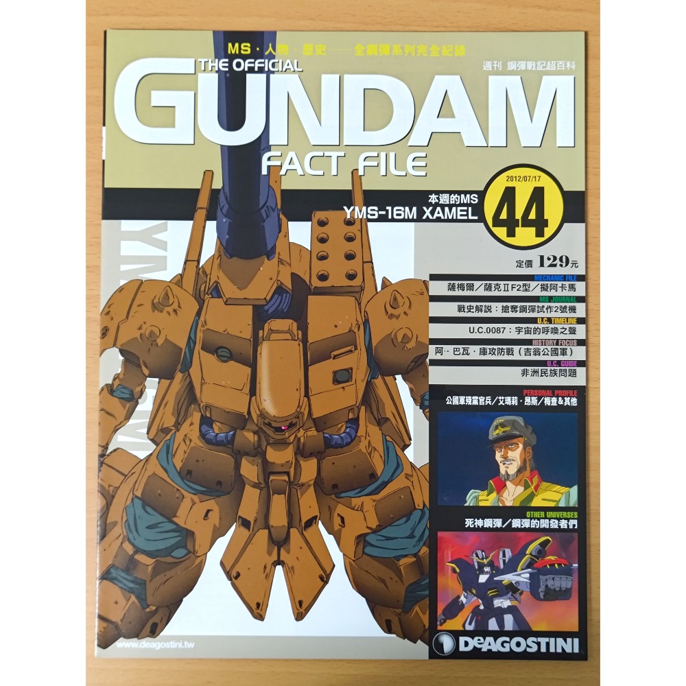 【二手】週刊 第41期~第60期 鋼彈戰記超百科 GUNDAM FACT FILE 中文版-規格圖5