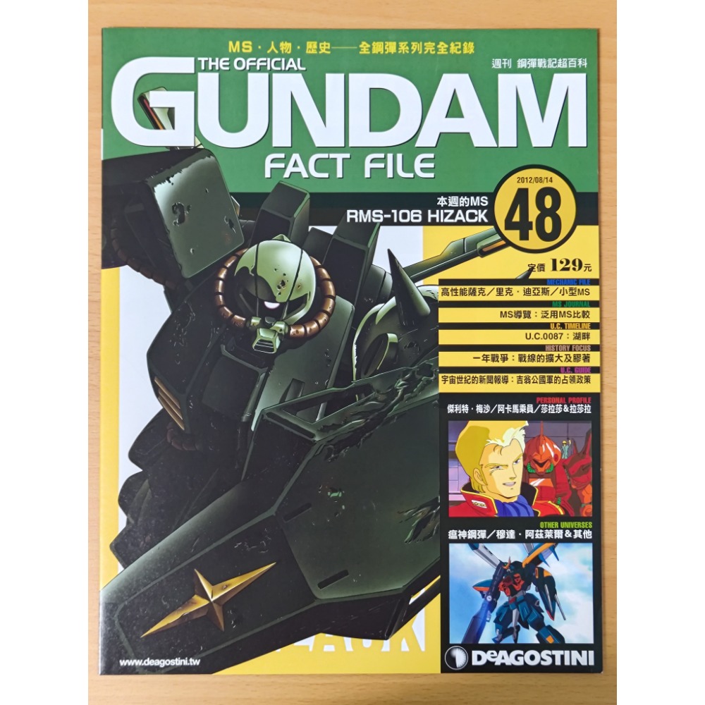【二手】週刊 第41期~第60期 鋼彈戰記超百科 GUNDAM FACT FILE 中文版-規格圖5