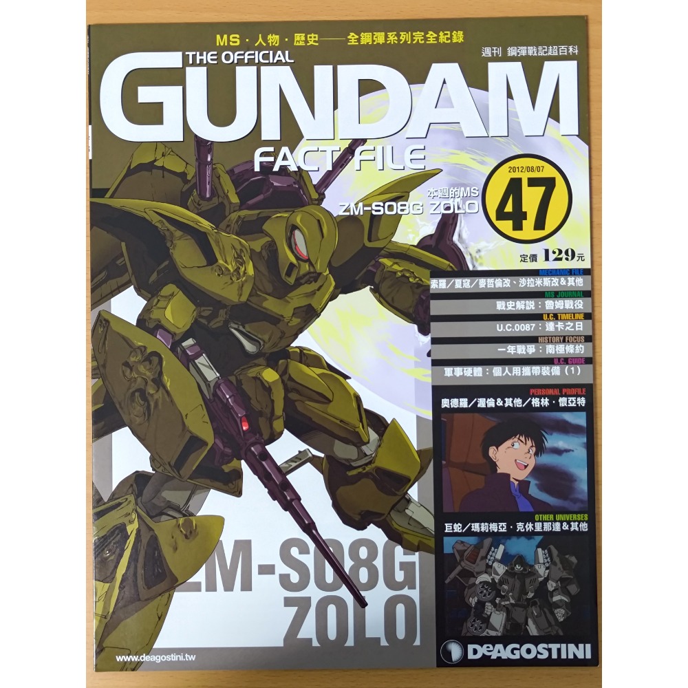 【二手】週刊 第41期~第60期 鋼彈戰記超百科 GUNDAM FACT FILE 中文版-規格圖5