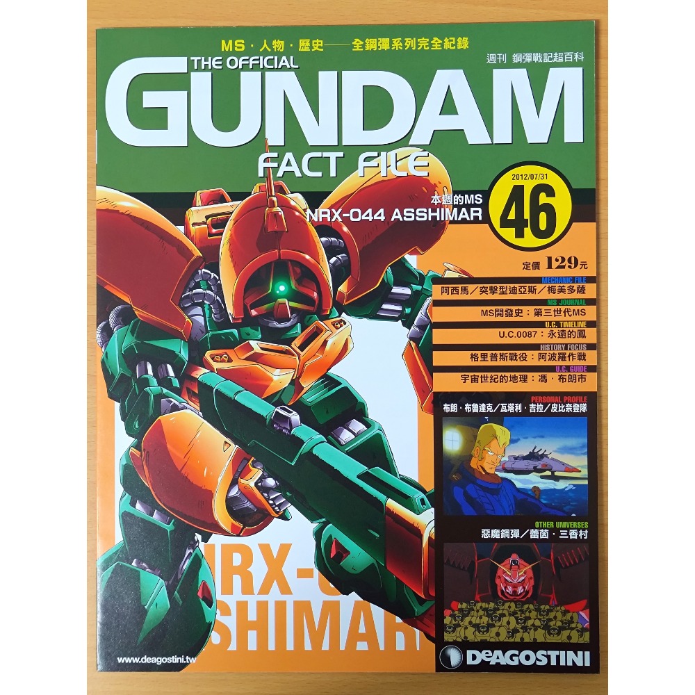 【二手】週刊 第41期~第60期 鋼彈戰記超百科 GUNDAM FACT FILE 中文版-規格圖5
