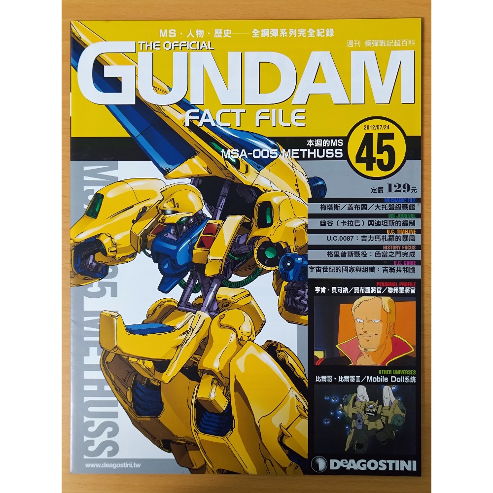 【二手】週刊 第41期~第60期 鋼彈戰記超百科 GUNDAM FACT FILE 中文版-規格圖5