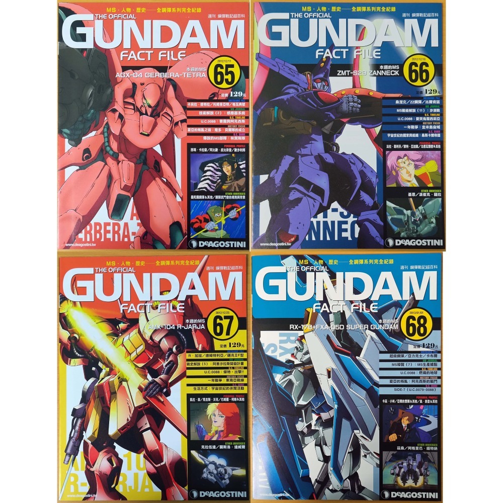 【二手】週刊 第61期~第80期 鋼彈戰記超百科 GUNDAM FACT FILE 中文版-細節圖2
