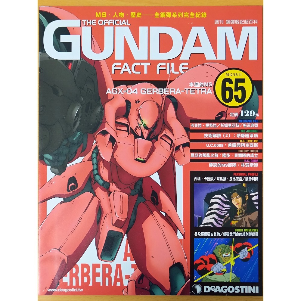 【二手】週刊 第61期~第80期 鋼彈戰記超百科 GUNDAM FACT FILE 中文版-規格圖5