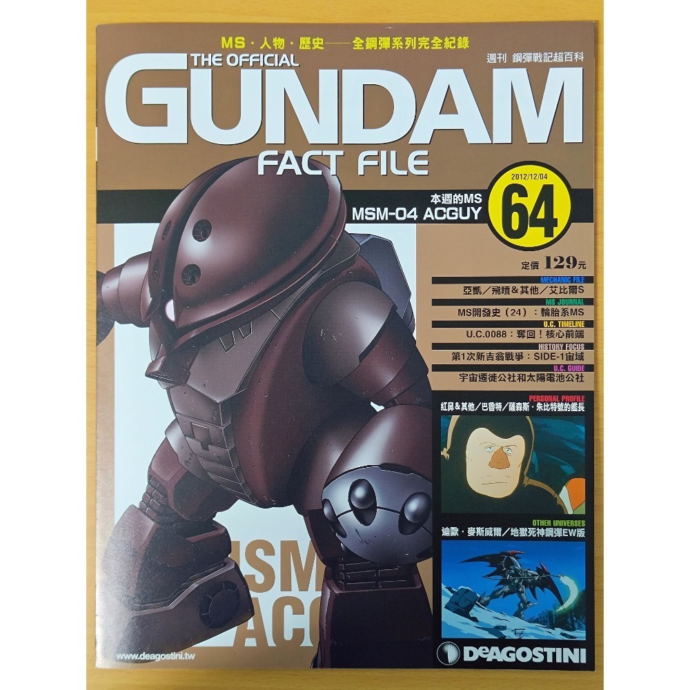【二手】週刊 第61期~第80期 鋼彈戰記超百科 GUNDAM FACT FILE 中文版-規格圖5