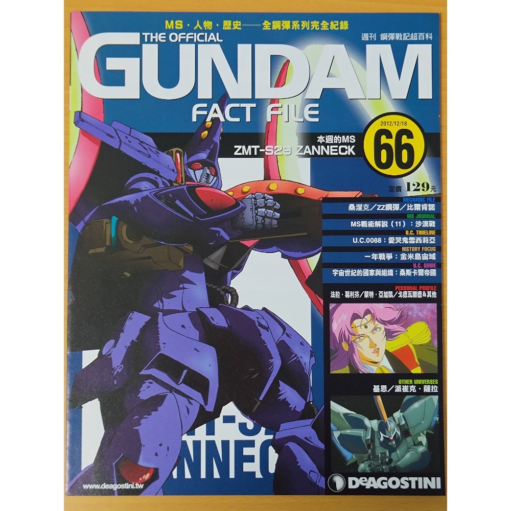 【二手】週刊 第61期~第80期 鋼彈戰記超百科 GUNDAM FACT FILE 中文版-規格圖5