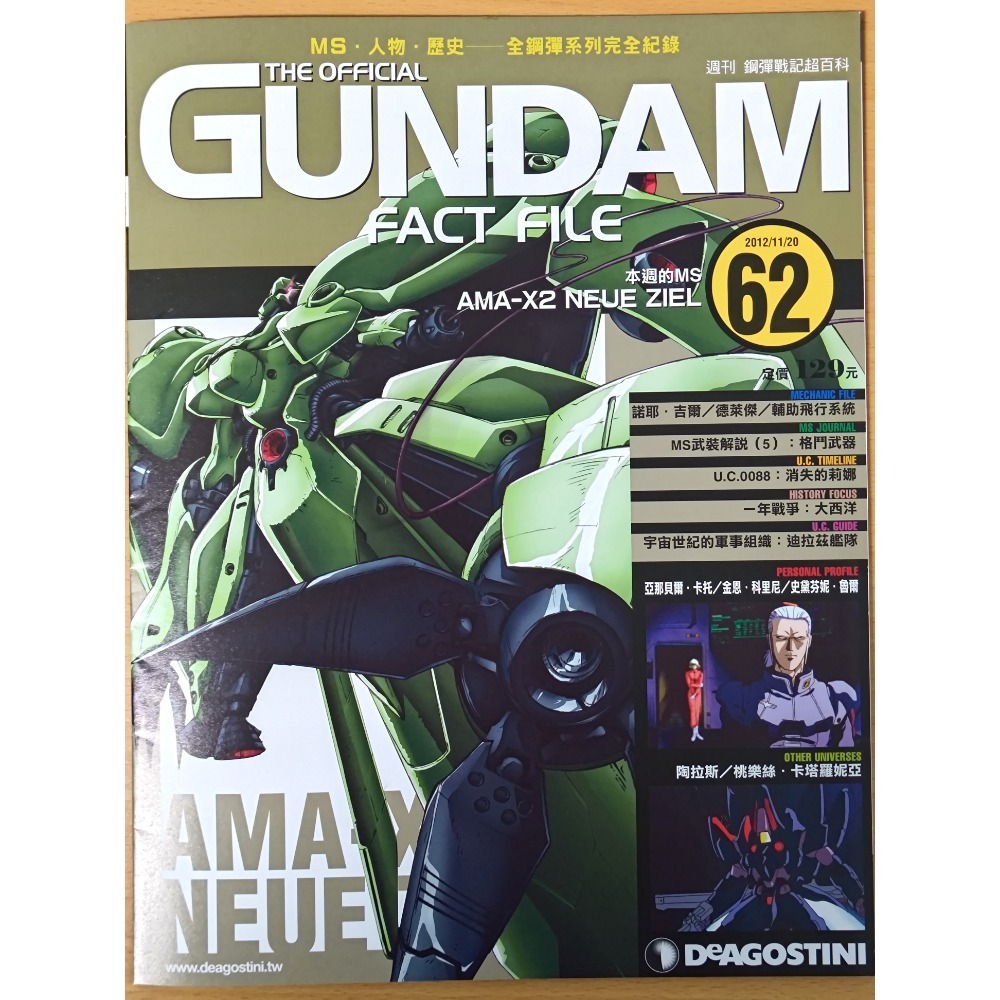 【二手】週刊 第61期~第80期 鋼彈戰記超百科 GUNDAM FACT FILE 中文版-規格圖5