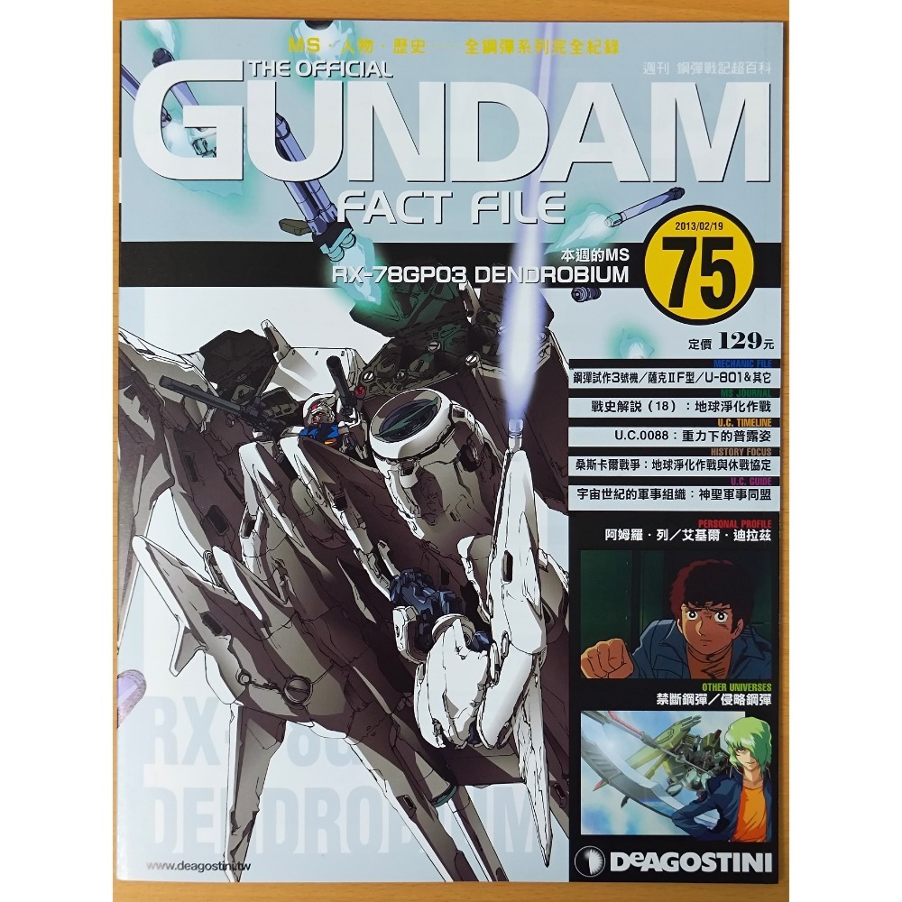 【二手】週刊 第61期~第80期 鋼彈戰記超百科 GUNDAM FACT FILE 中文版-規格圖5