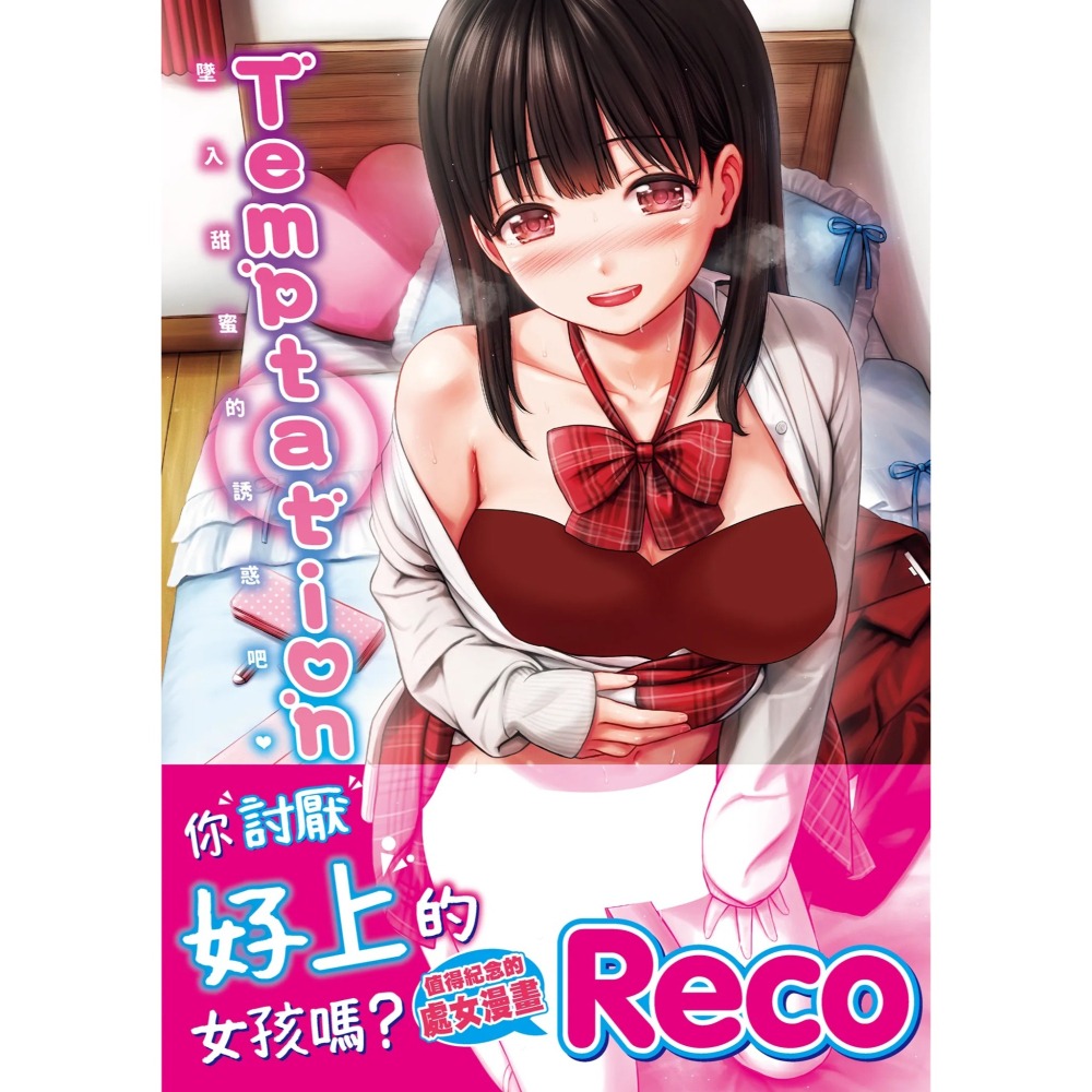 【全新】原動力視覺 《Temptation》《惡作劇調情》Reco｜d/art限定特典套組 無修正-細節圖2