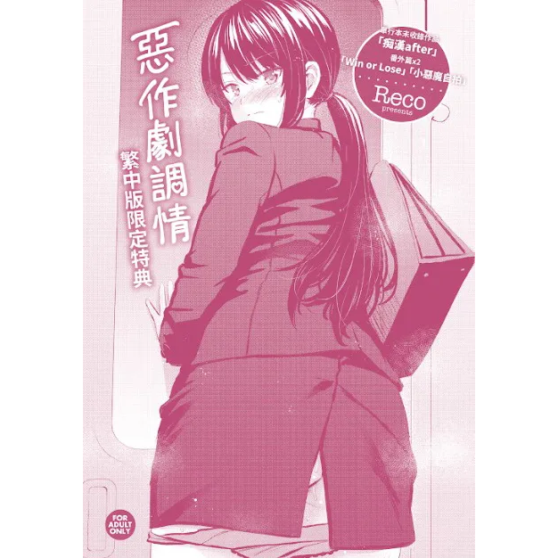 【全新】原動力視覺 《Temptation》《惡作劇調情》Reco｜d/art限定特典套組 無修正-細節圖4