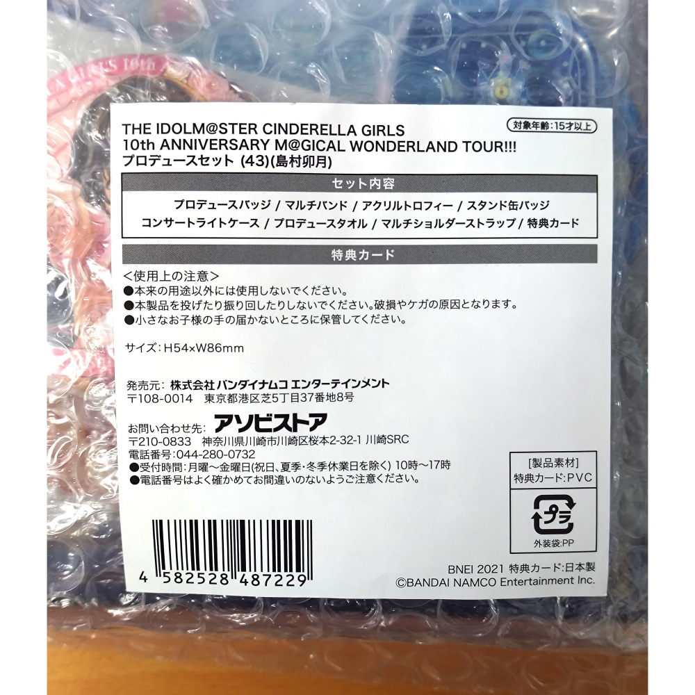 【全新】偶像大師 灰姑娘女孩 10th M@GICAL WONDERLAND TOUR!!! 商品套組  (島村卯月)-細節圖3