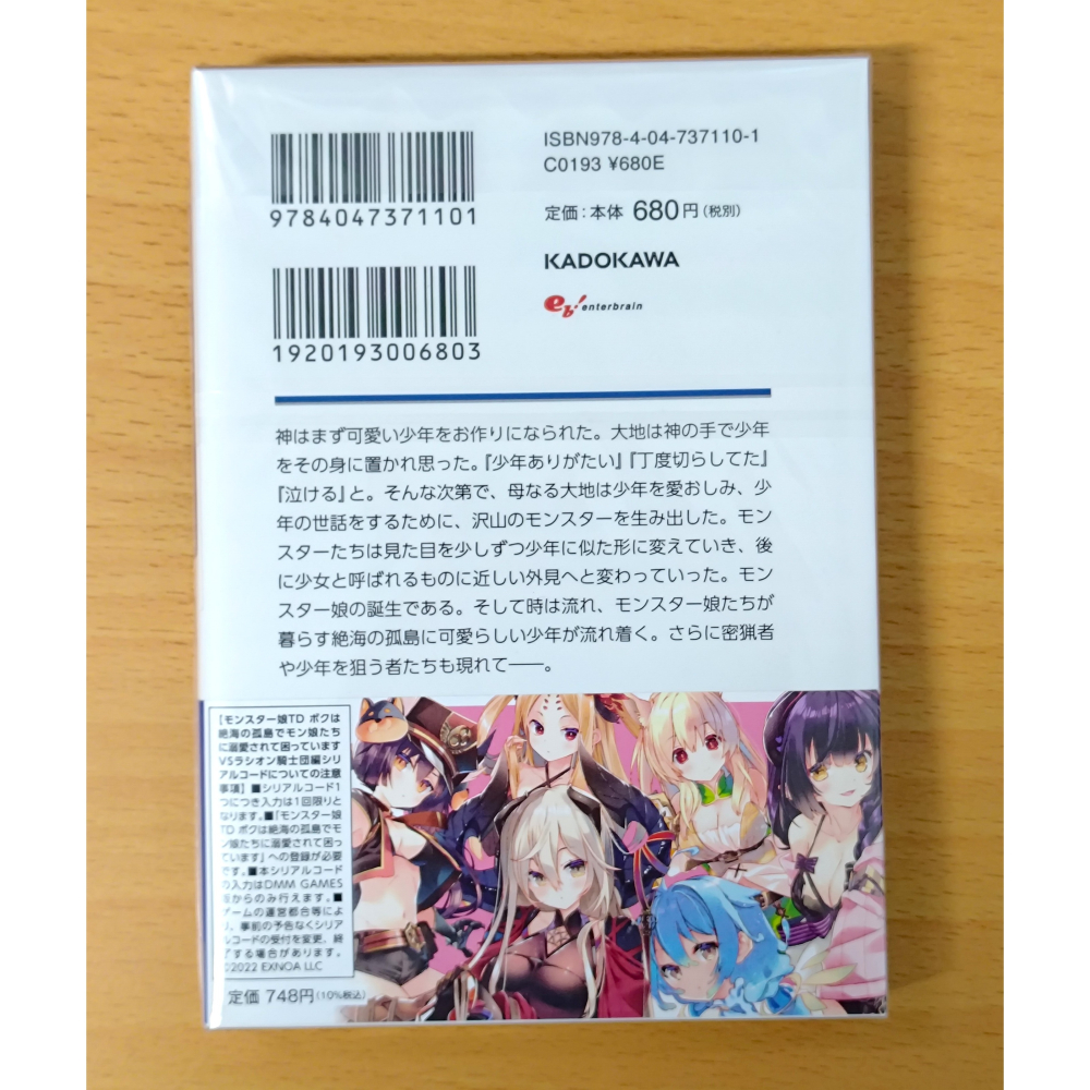 【全新】日文小說 DMM FANZA 魔物娘TD モンスター娘TD (附特典 遊戲序號)-細節圖4