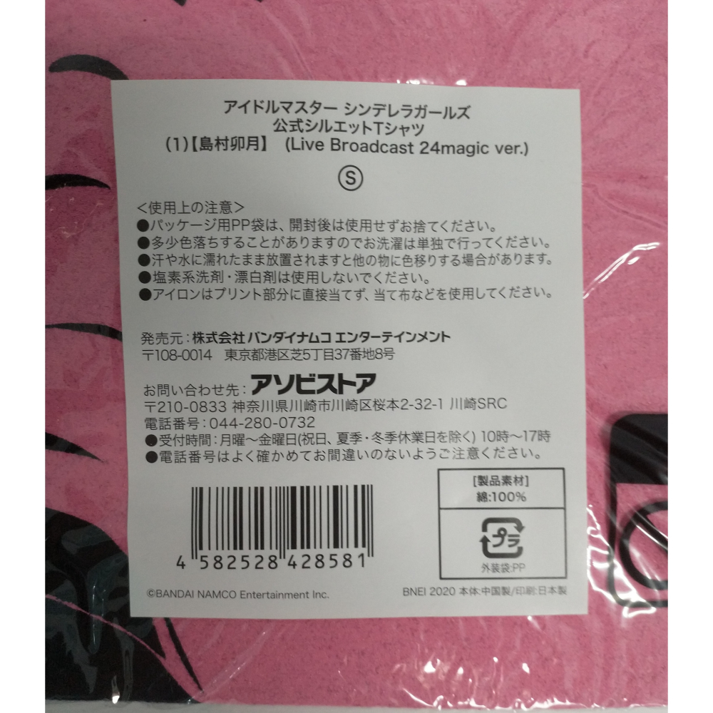 【全新】偶像大師 灰姑娘女孩 公式剪影 Tshirt T恤 島村卯月 S號  (アイドルマスター)-細節圖5