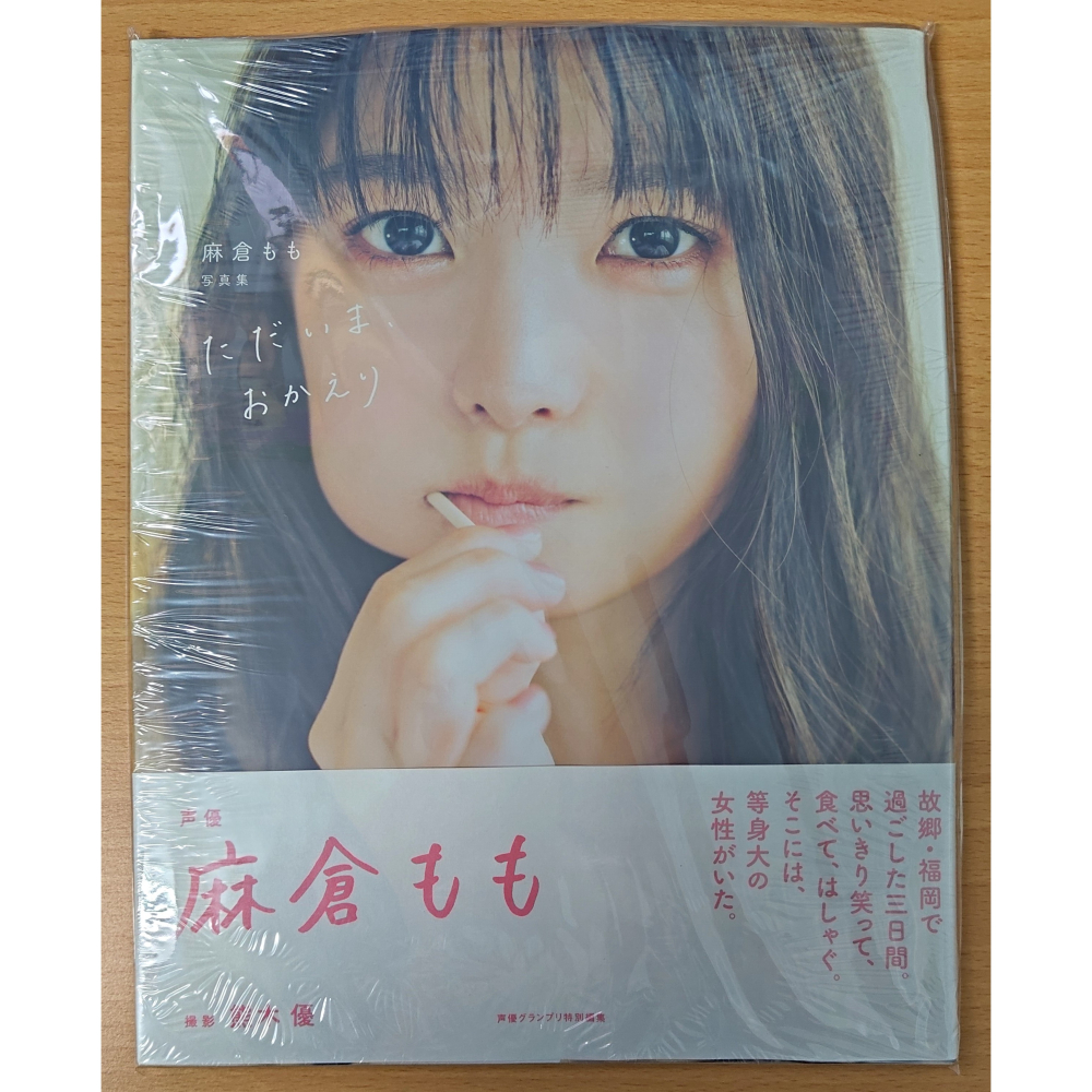 【全新／Gamers特典】聲優 寫真集 麻倉もも 写真集 ただいま、おかえり (麻倉桃)-細節圖2