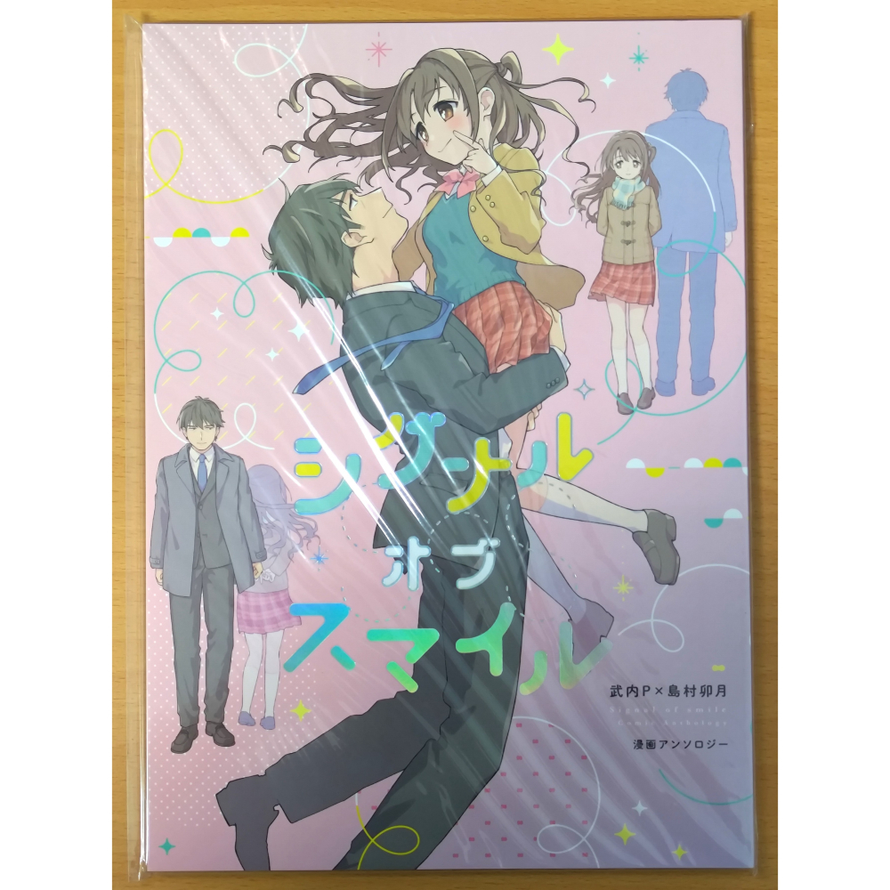 【二手】同人誌 [えっせなっく] 武うづアンソロ「シグナル オブ スマイル」 (偶像大師 灰姑娘女孩)-細節圖2