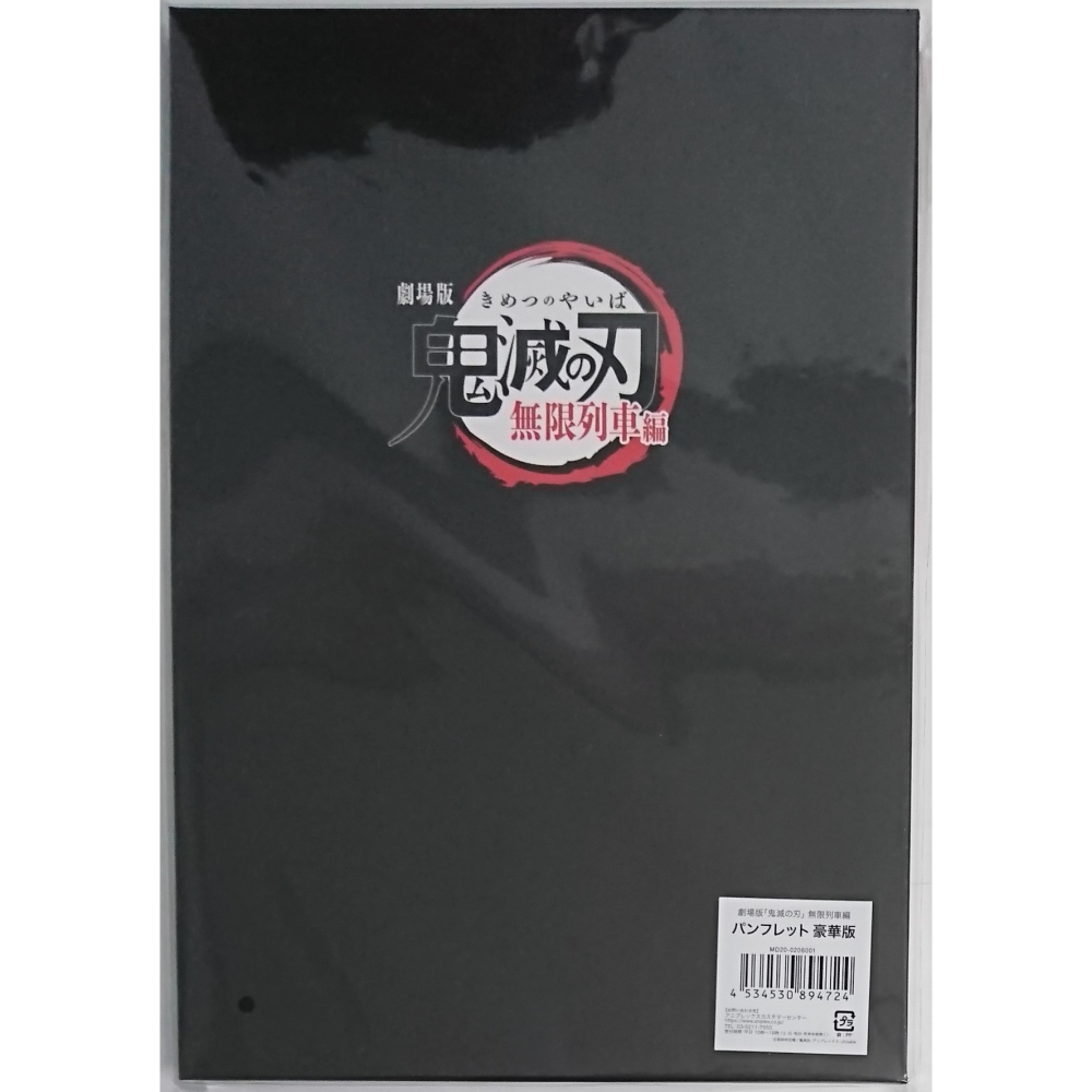【全新】日文書 劇場版 「鬼滅之刃」 無限列車篇 場刊 豪華版 (鬼滅の刃 無限列車編 炎柱 煉獄杏壽郎)-細節圖3