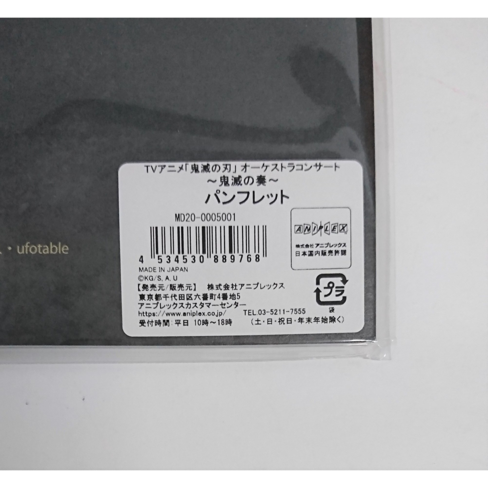 【全新】日文書 鬼滅之刃 音樂會 「鬼滅之奏」 場刊 (鬼滅の刃 鬼滅の奏)-細節圖4