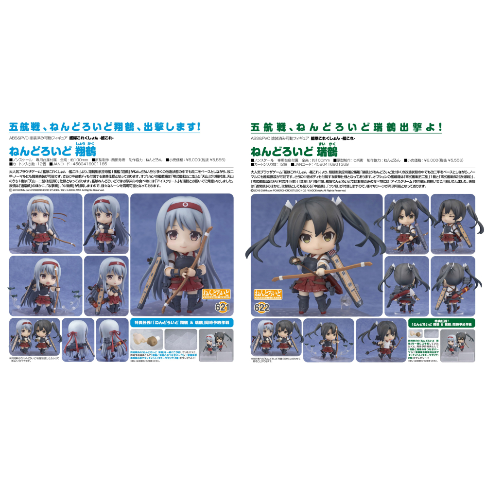 【全新】GSC官網特典版 黏土人 ねんどろいど 621 翔鶴 & 622 瑞鶴 (KanColle 艦隊收藏 艦娘)-細節圖2