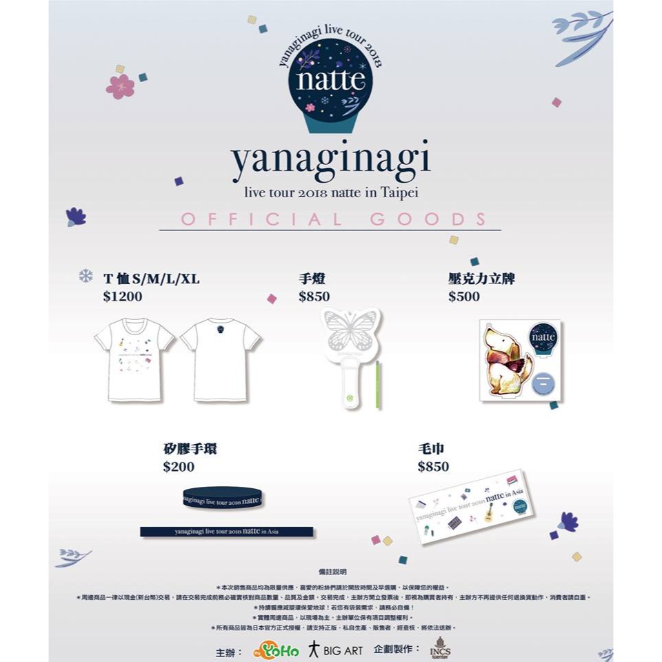 【全新】毛巾－yanaginagi live tour 2018 natte in Taipei (やなぎなぎ 柳柳)-細節圖3