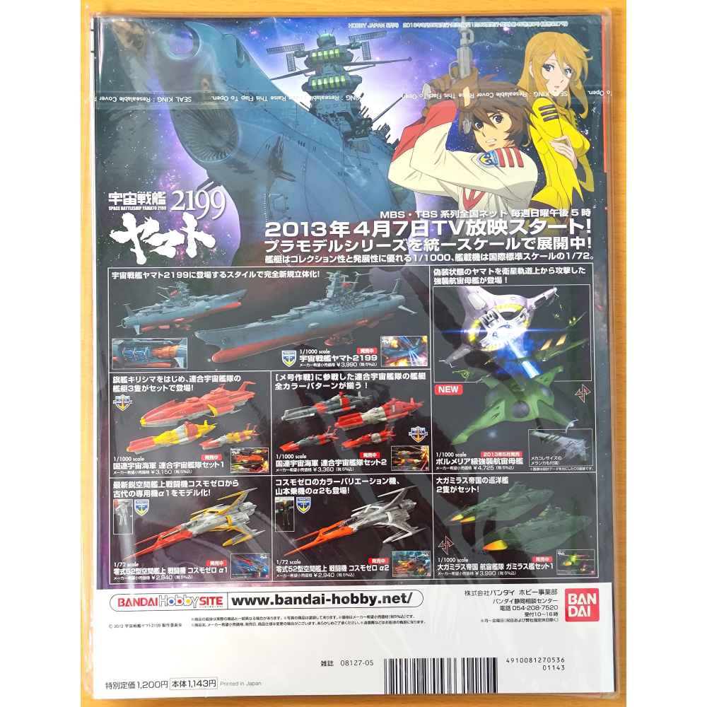 【全新】雜誌 Hobby JAPAN 2013年5月號 日文版 [附錄:HG 報喪女妖 頭象型展示台座]-細節圖3
