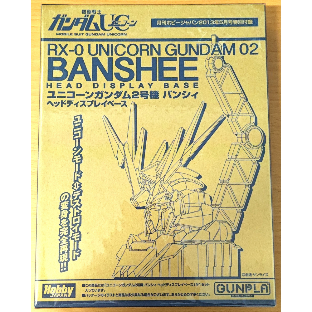 【全新】雜誌 Hobby JAPAN 2013年5月號 日文版 [附錄:HG 報喪女妖 頭象型展示台座]-細節圖4