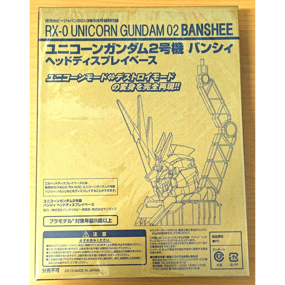 【全新】雜誌 Hobby JAPAN 2013年5月號 日文版 [附錄:HG 報喪女妖 頭象型展示台座]-細節圖5