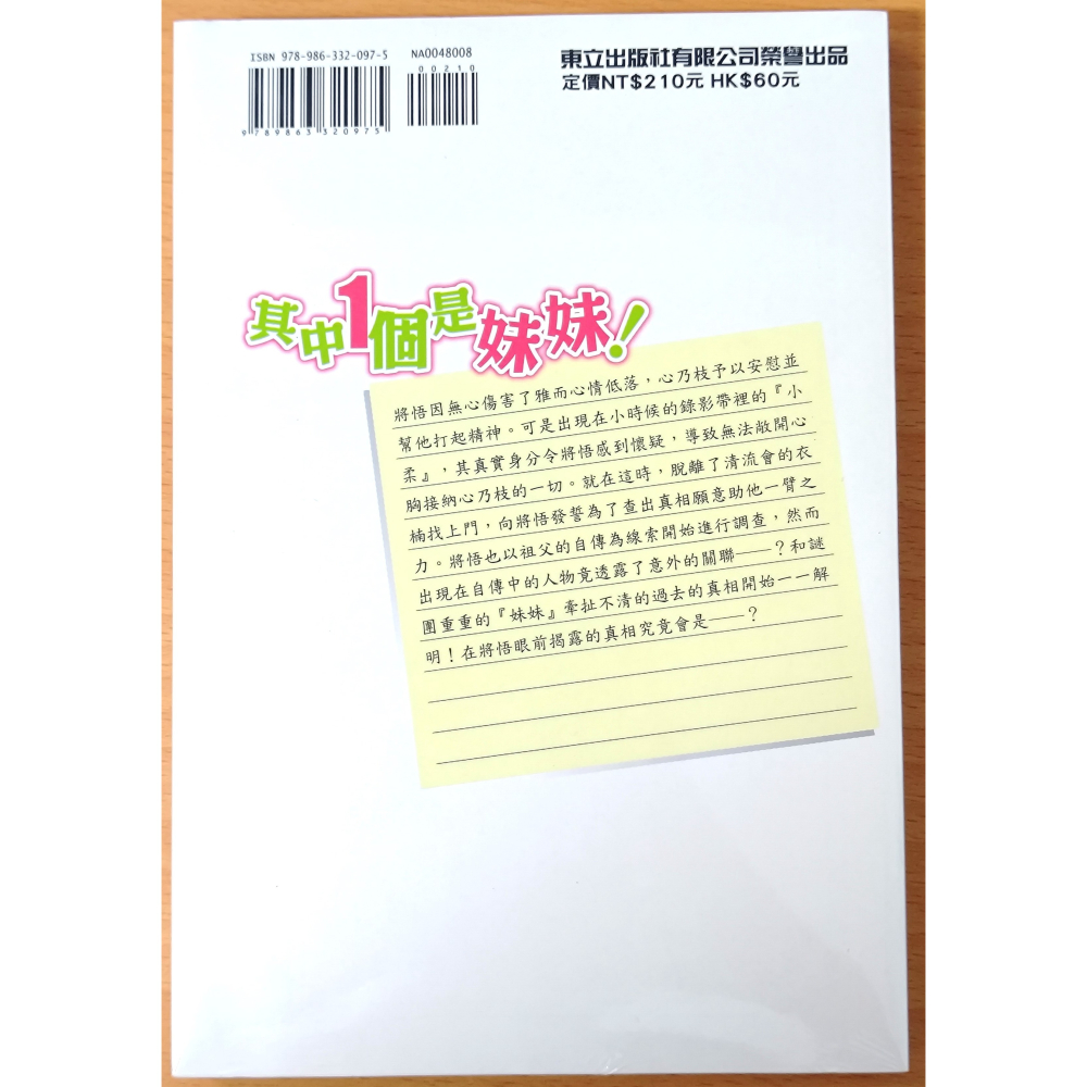 【全新】東立 輕小說 其中1個是妹妹！ 8,9 (田口一、CUTEG)-細節圖4