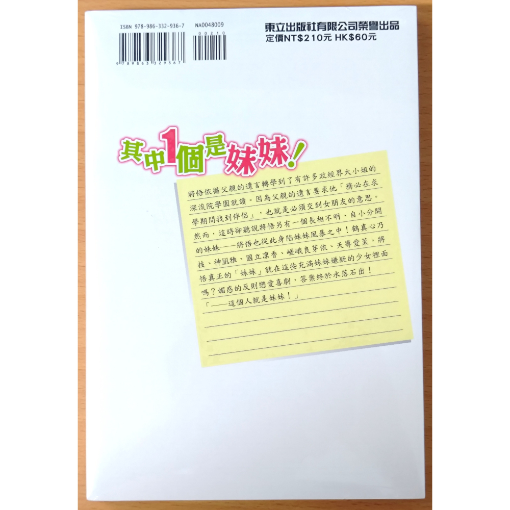 【全新】東立 輕小說 其中1個是妹妹！ 8,9 (田口一、CUTEG)-細節圖7
