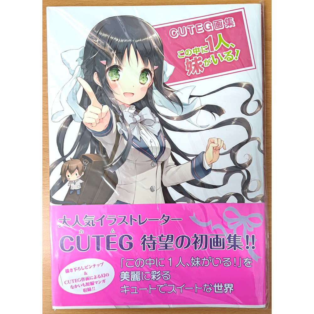【全新】日文書 CUTEG 畫集 この中に1人、妹がいる！ (其中1個是妹妹！)-細節圖2