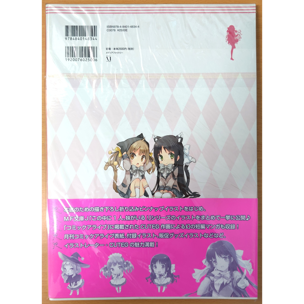 【全新】日文書 CUTEG 畫集 この中に1人、妹がいる！ (其中1個是妹妹！)-細節圖3