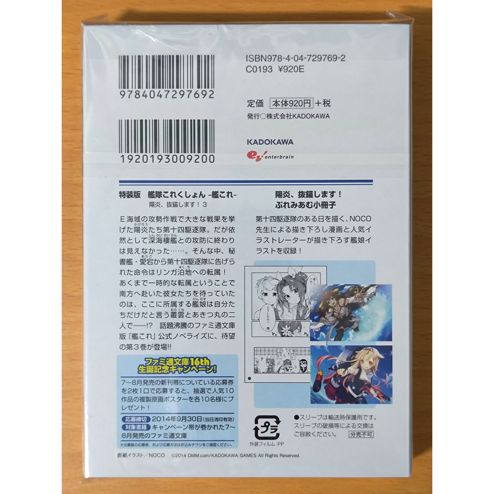 【全新／４本合售】日文小說 文庫 陽炎、抜錨します！ 特裝版 3,4,5,7 (陽炎，起錨！ 艦隊收藏 艦これ 艦娘)-細節圖3