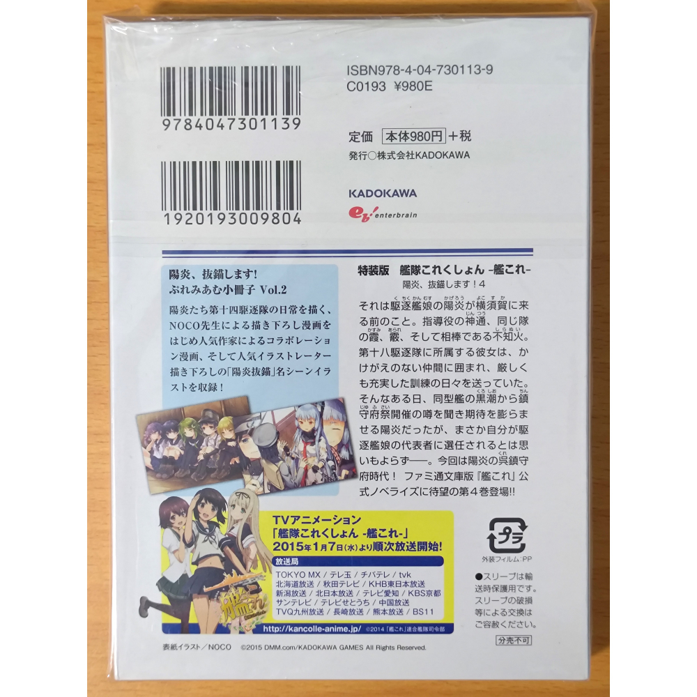 【全新／４本合售】日文小說 文庫 陽炎、抜錨します！ 特裝版 3,4,5,7 (陽炎，起錨！ 艦隊收藏 艦これ 艦娘)-細節圖5