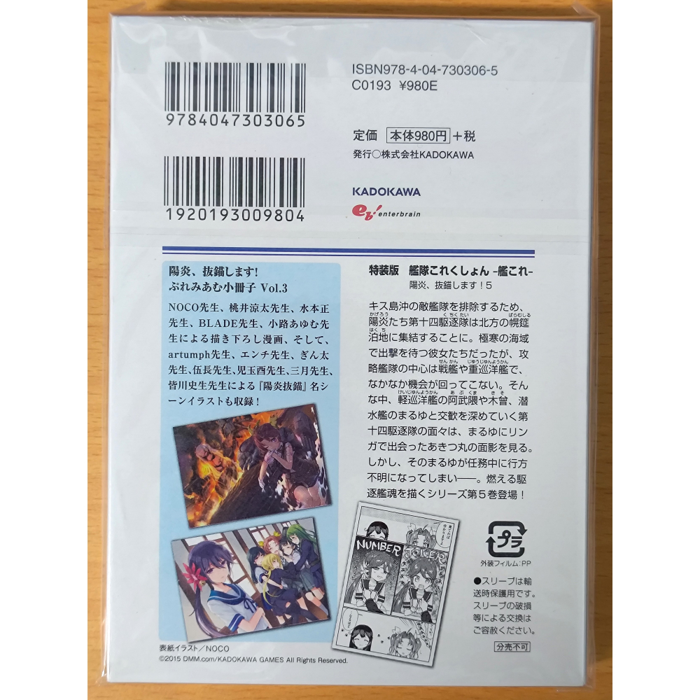 【全新／４本合售】日文小說 文庫 陽炎、抜錨します！ 特裝版 3,4,5,7 (陽炎，起錨！ 艦隊收藏 艦これ 艦娘)-細節圖7