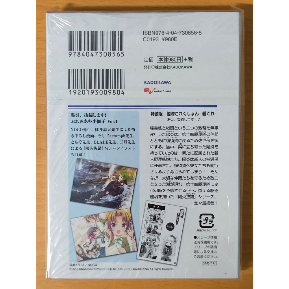【全新／４本合售】日文小說 文庫 陽炎、抜錨します！ 特裝版 3,4,5,7 (陽炎，起錨！ 艦隊收藏 艦これ 艦娘)-細節圖9