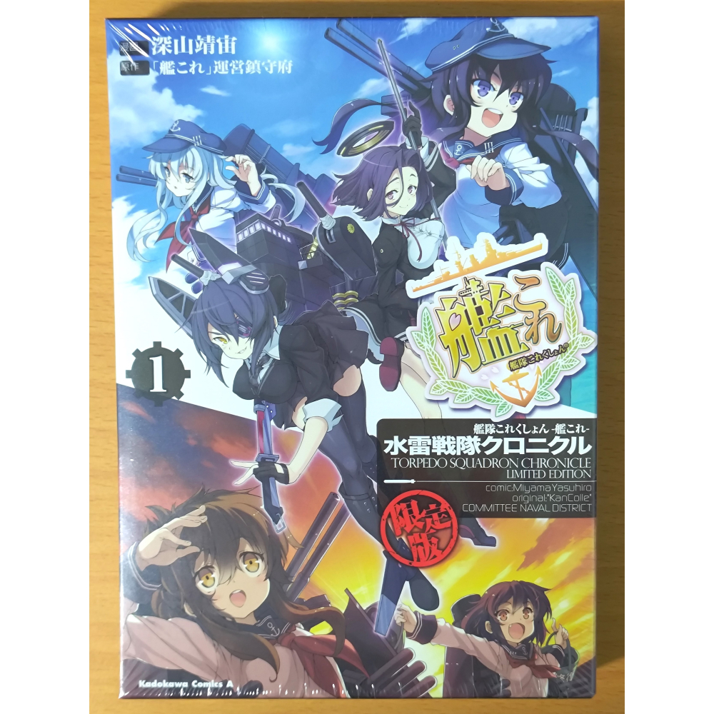 【全新】日文漫畫 水雷戰隊クロニクル (1) 限定版 [附廣播劇CD] (艦隊收藏 艦隊Collection 艦娘)-細節圖2