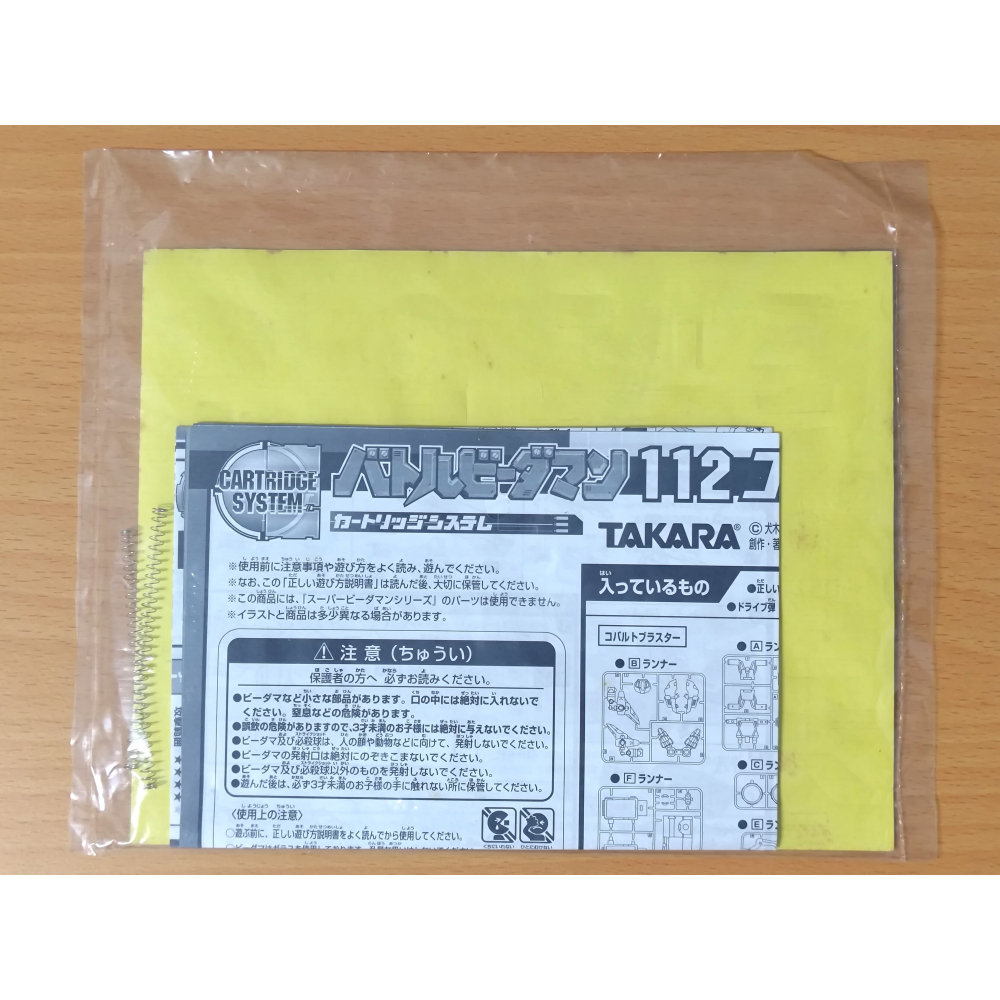 【二手】TAKARA 戰鬥彈珠人 112 超烈焰聖劍 特別套組 (B傳說 炎魂 麗嬰代理)-細節圖6