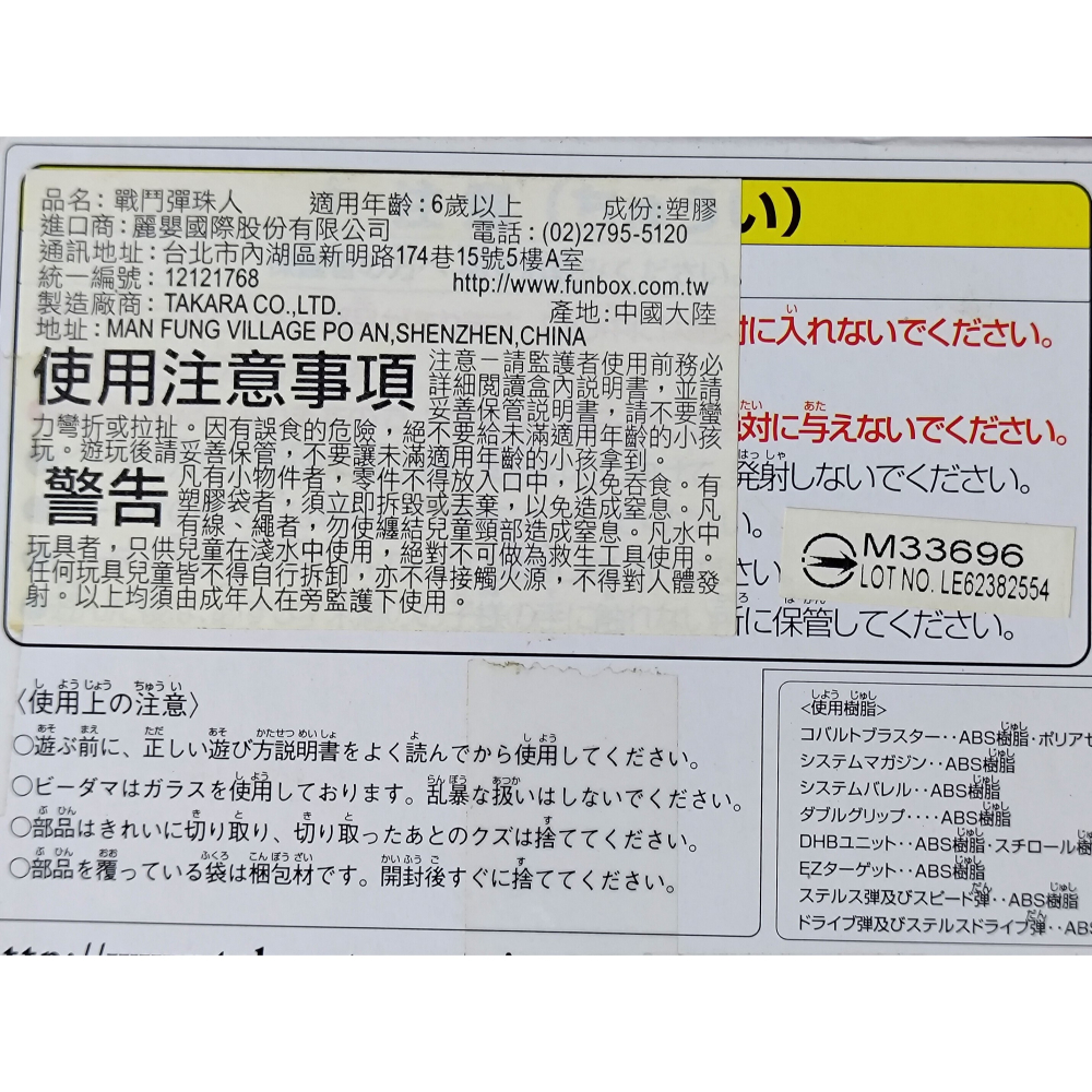 【二手】TAKARA 戰鬥彈珠人 112 超烈焰聖劍 特別套組 (B傳說 炎魂 麗嬰代理)-細節圖7