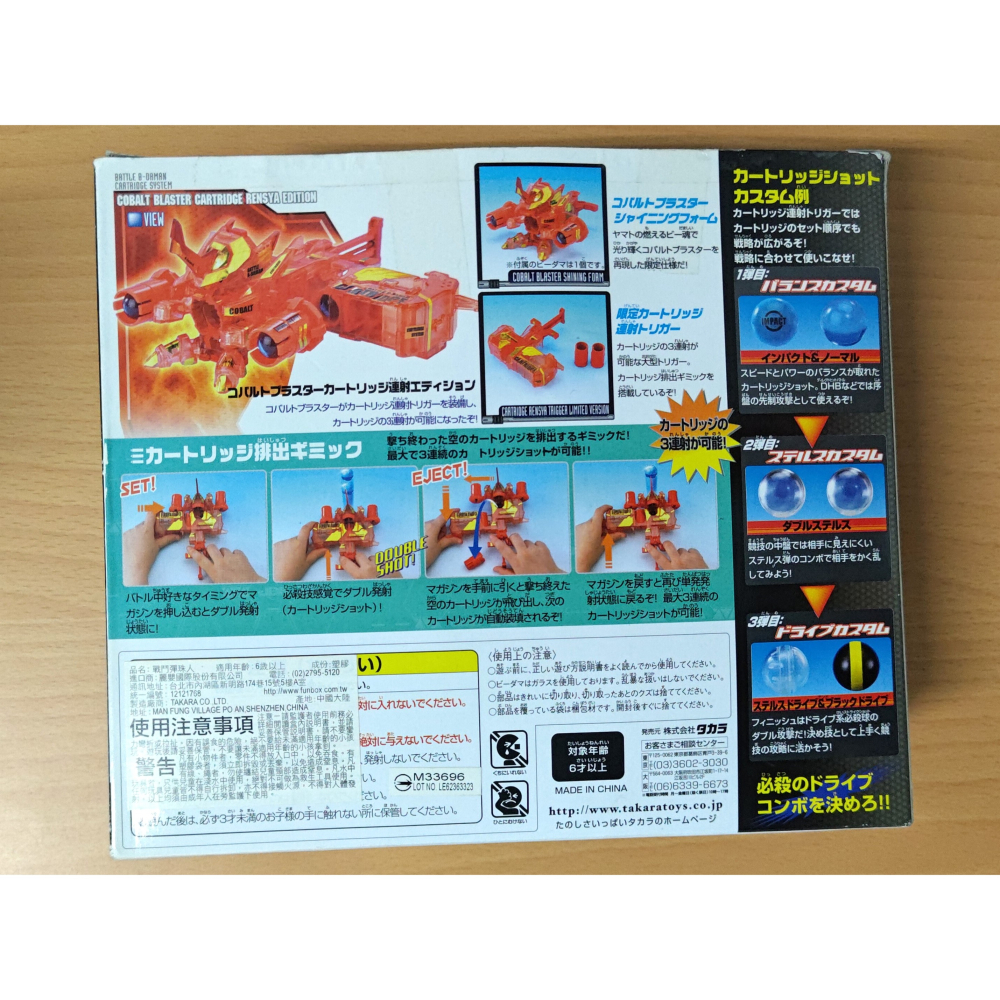 【二手】TAKARA 戰鬥彈珠人 119 超烈焰聖劍 烈陽模式 (B傳說 炎魂 麗嬰代理)-細節圖2