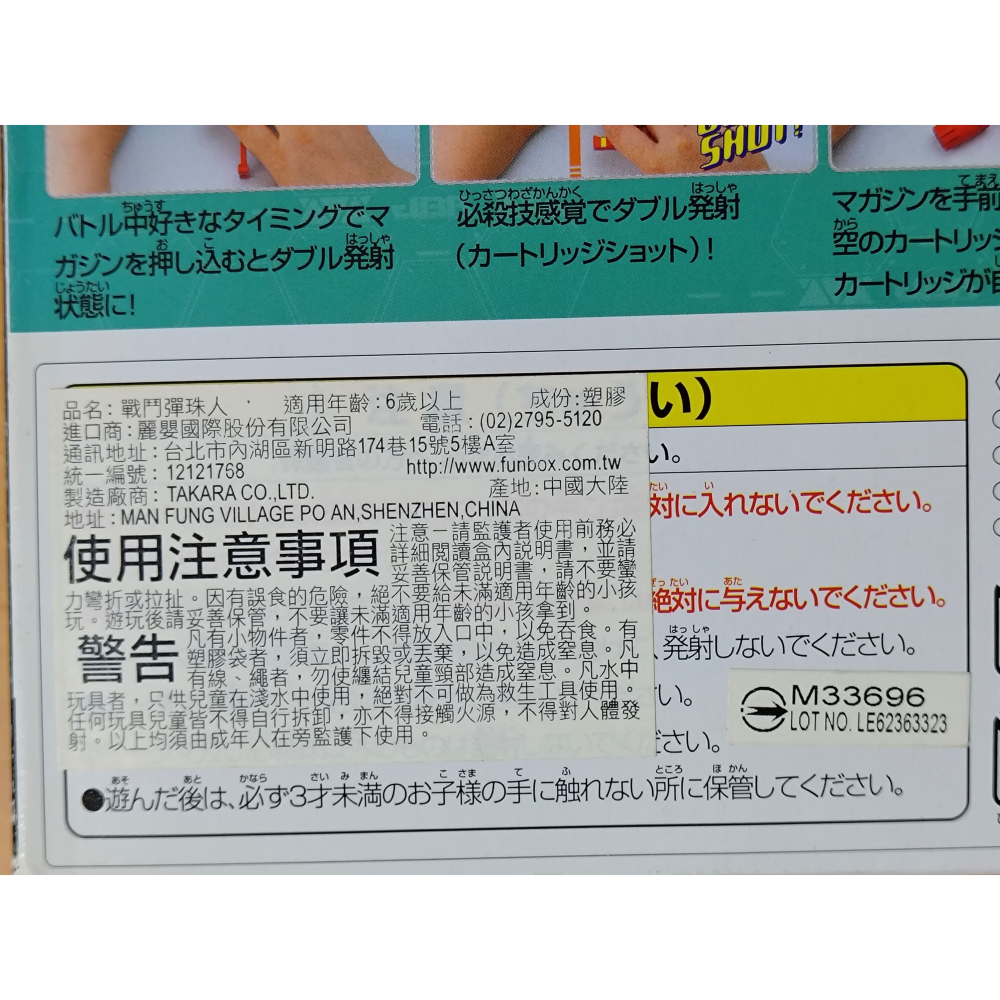 【二手】TAKARA 戰鬥彈珠人 119 超烈焰聖劍 烈陽模式 (B傳說 炎魂 麗嬰代理)-細節圖7